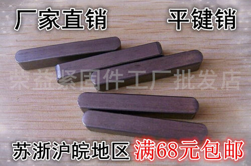 方键销平键条平键销M5*5*8