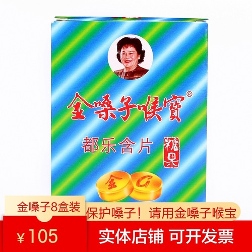 嗓子干疼哑直冲脑门老牌国货