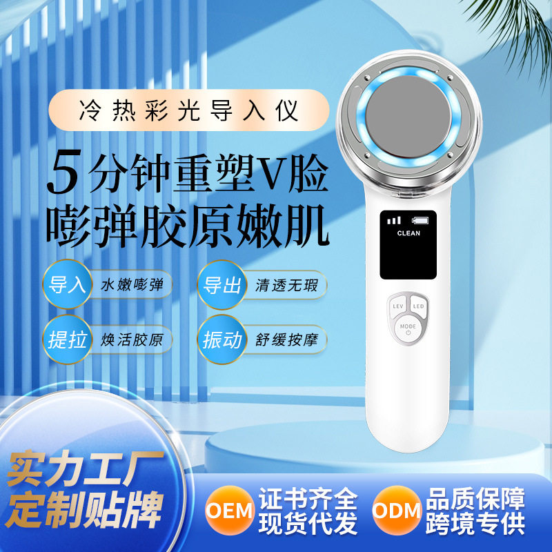 跨境微电流提拉紧致美容仪彩光嫩肤冷热导入仪面部家用震动按摩仪