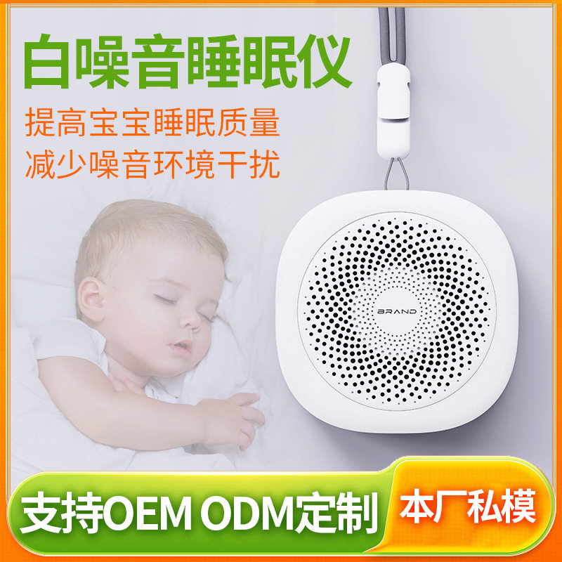 跨境婴儿白噪音睡眠仪新