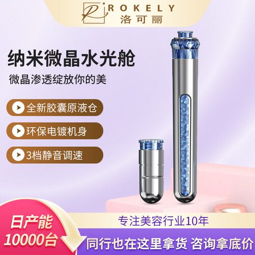 家用便携3档纳米微晶导入仪电动微针 脸部精华水光浅导飞梭微晶笔
