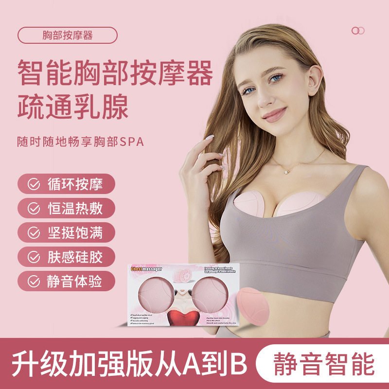 无线充电胸部按摩仪智能