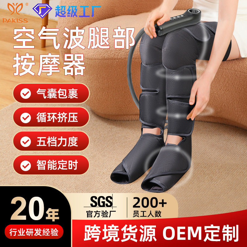 跨境美腿仪仿真气压按摩