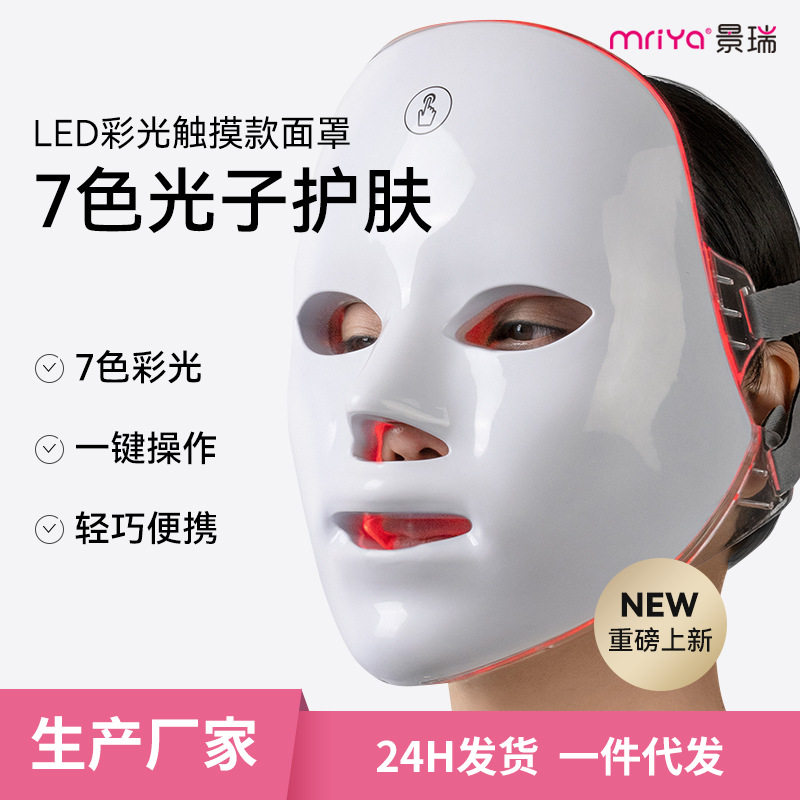 新款美容面罩七彩LED灯仪
