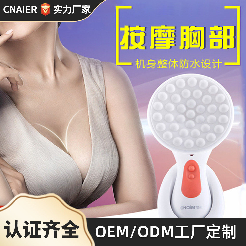 艾尔AE906胸部按摩器充电