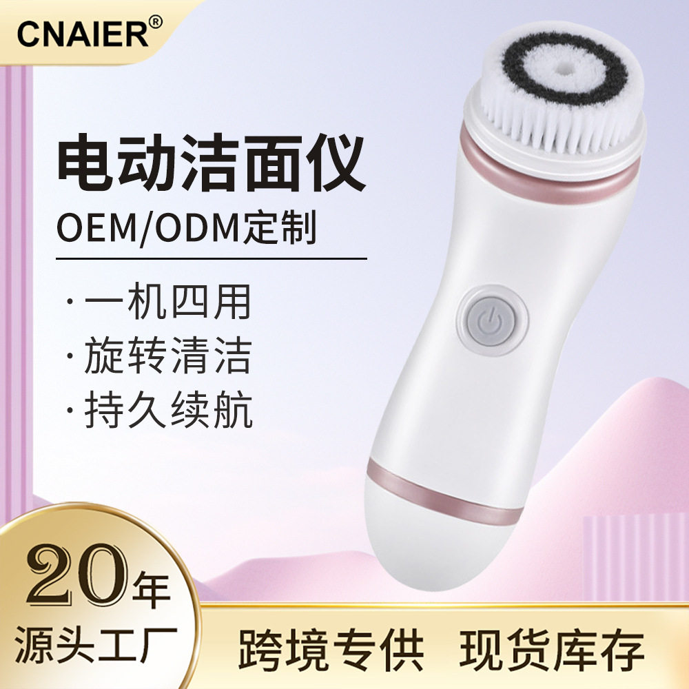 跨境新款电动洁面仪充电