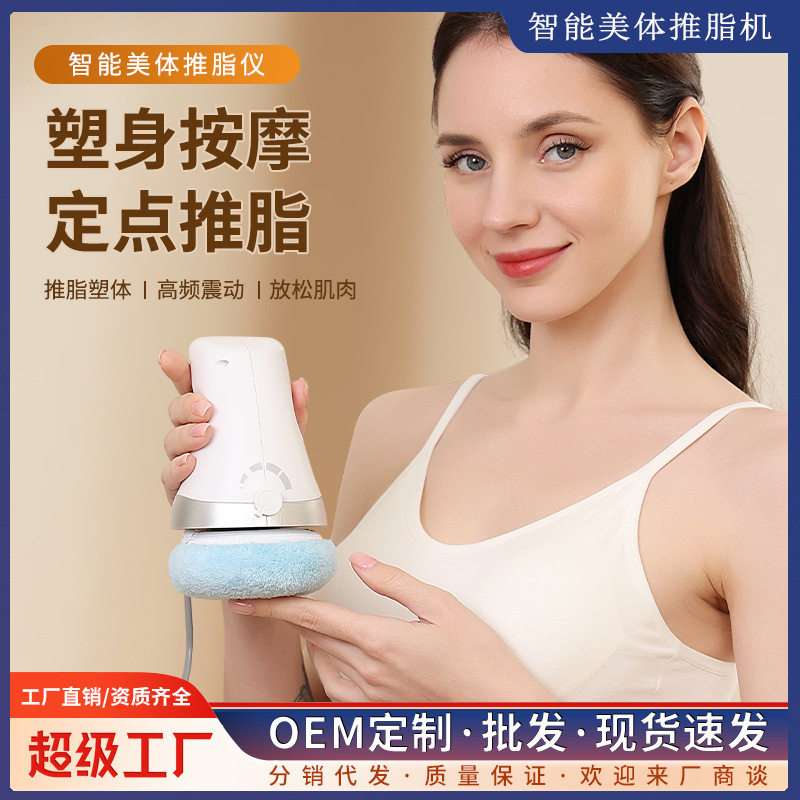 多功能推脂机按摩器震动