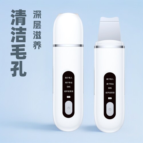 超声波黑头铲皮机美容仪