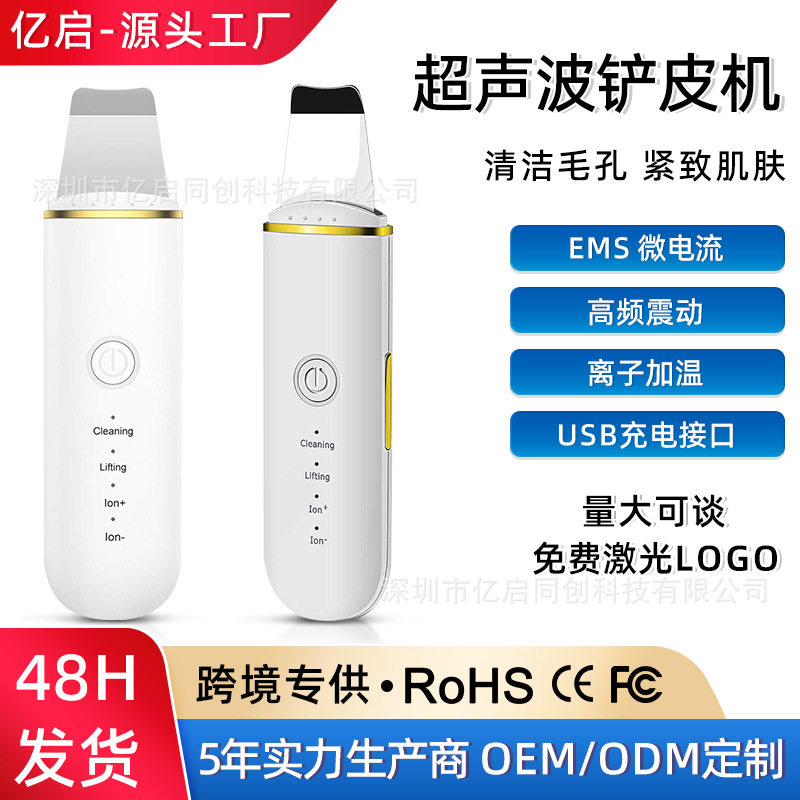 超声波铲皮机 美容仪器 毛孔清洁器脸部洁面仪去黑头仪铲皮仪礼品