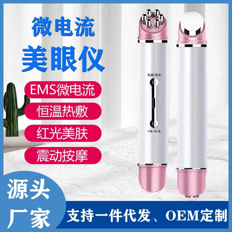 跨境美眼仪EMS眼部按摩仪