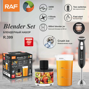RAF歐規電動手持式 榨汁攪拌混合家用料理棒 攪拌機三合一