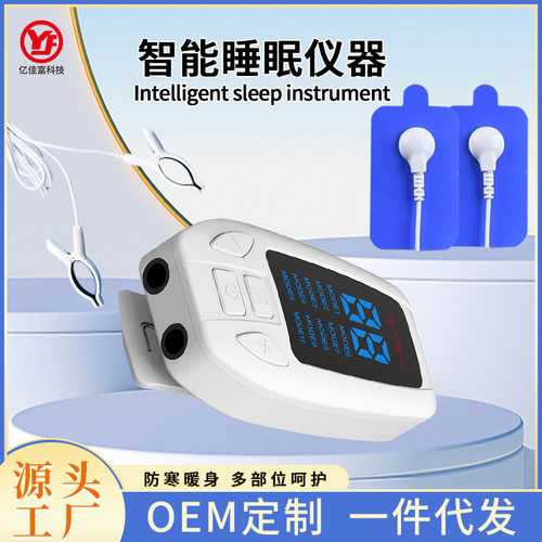 跨境爆款EMS睡眠仪双输出