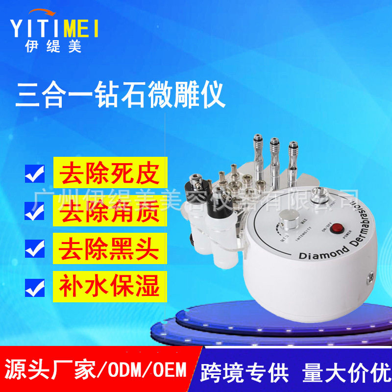 三合一钻石微雕仪家用磨