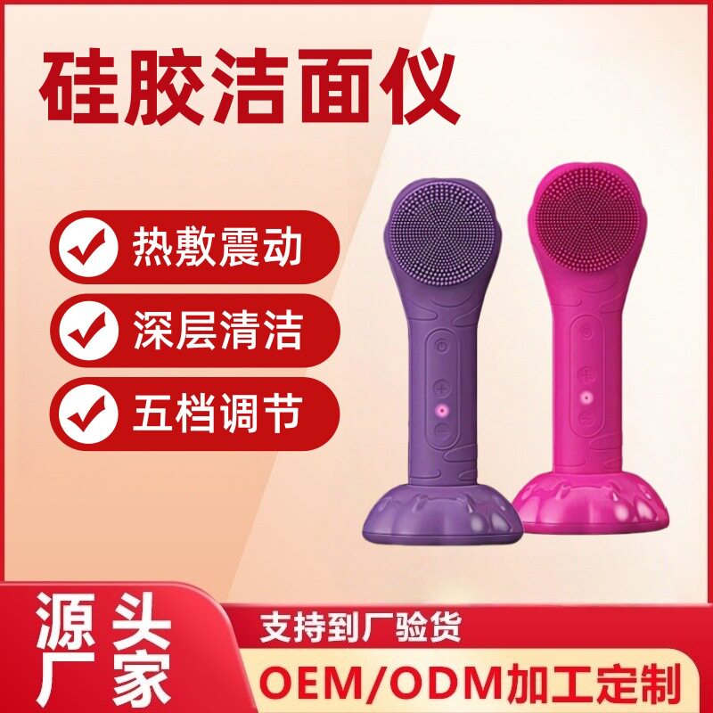 跨境电动洁面刷震动按摩
