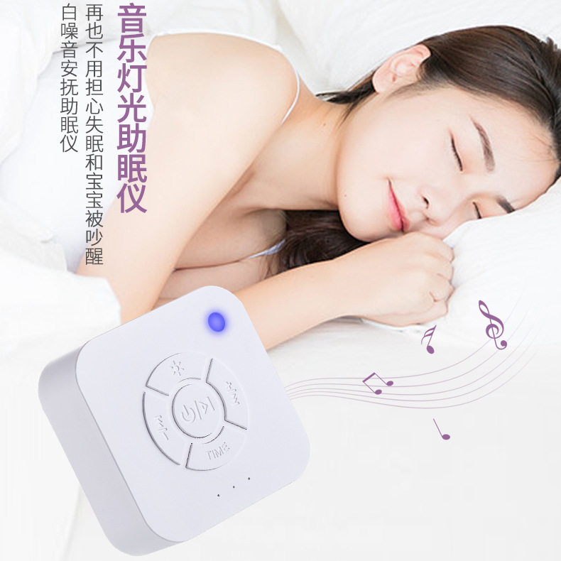 白噪音睡眠仪呼吸灯婴儿