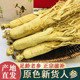 人参生晒参吉林白参干货切片野山参泡酒东北长白山特产优质原皮参