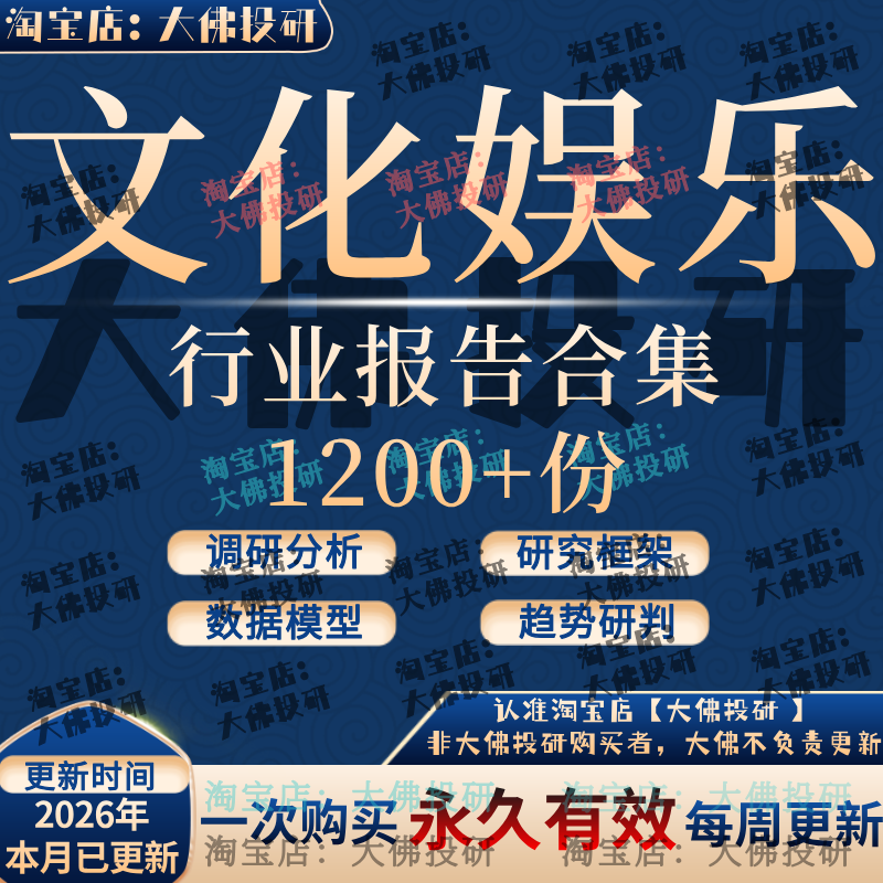 2026文化娱乐行业研究大文娱电视电影音乐短剧IP生态直播剧本产业