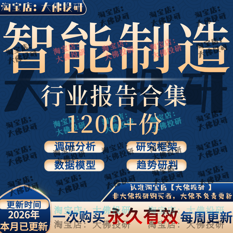 2026年智能制造行业中国智能制造产业链市场研究投资分析报告合集