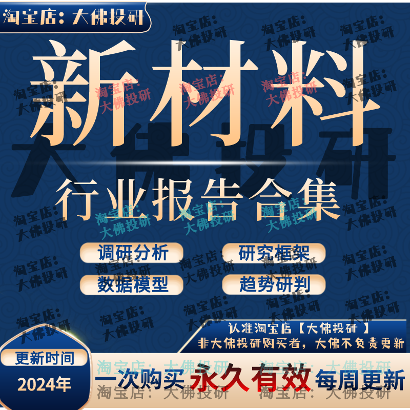 2024新材料行业报告 新材料产业链国产替代市场调研分析报告素材 商务/设计服务 设计素材/源文件 原图主图