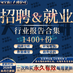 2026招聘行业报告中国大学生就业市场白蓝领灵活雇佣人力企业薪资