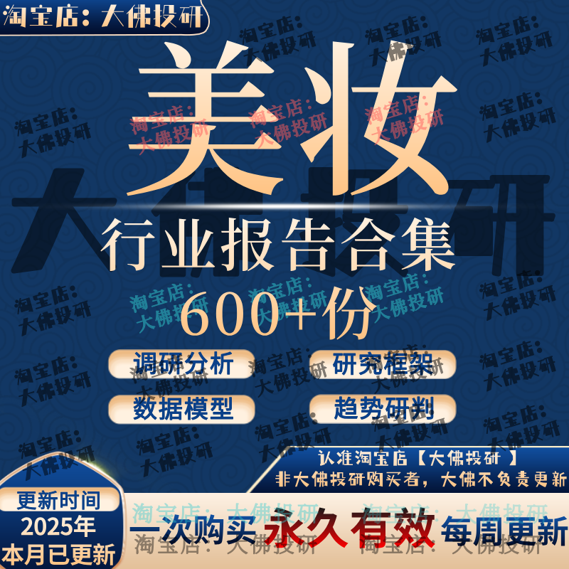 2025年美妆美容护肤彩妆化妆行业报告品牌调查分析数据市场研究