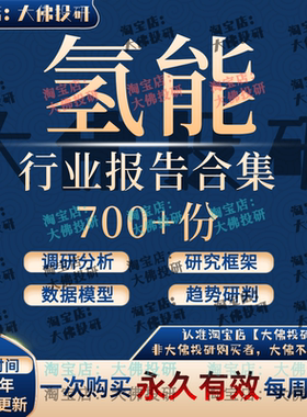 2026年氢能源行业研究报告氢能源产业链投资框架燃料电池汽车研究