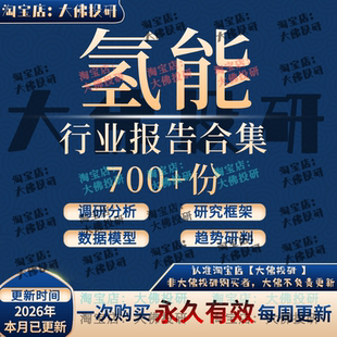 2026年氢能源行业研究报告氢能源产业链投资框架燃料电池汽车研究