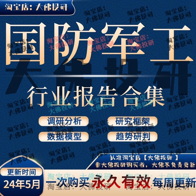 2024年国防军工行业报告国防军工产业链投资框架航天航空军工崛起