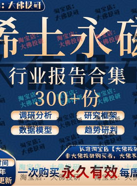 2026年稀土行业钕铁硼永磁产业链资源市场前景投资研究分析报告