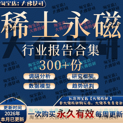 2026年稀土行业钕铁硼永磁产业链资源市场前景投资研究分析报告
