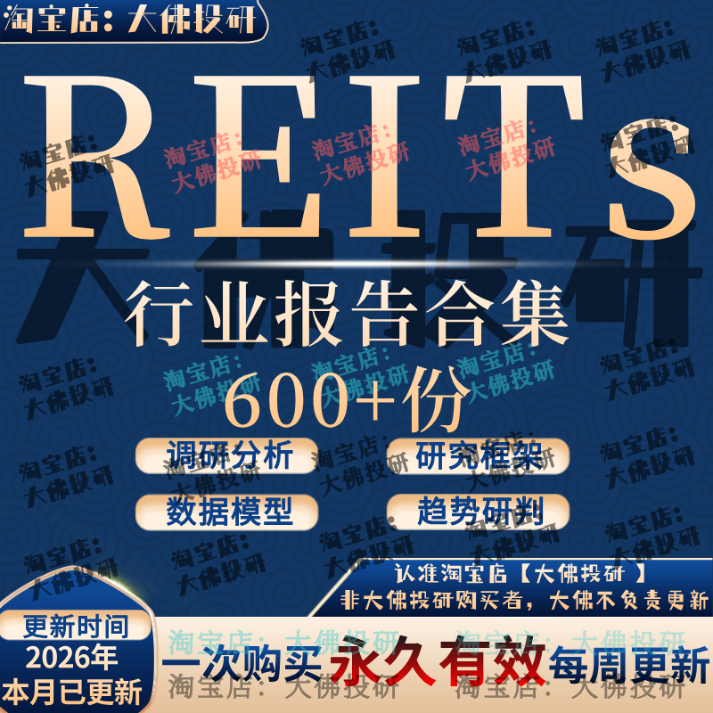 2026REITs行业报告资产证券化研究基建基础设施公募园区高速公路
