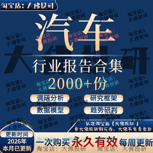 2026年新能源汽车行业研究报告新能源汽车产业链投资框架汽车调研