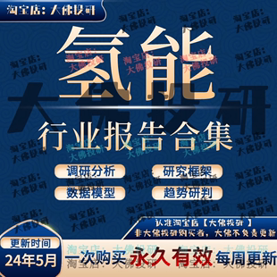 2024年氢能源行业研究报告氢能源产业链投资框架燃料电池汽车研究