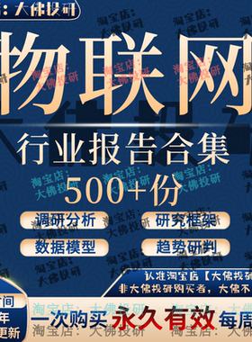 2026物联网行业研究分析报告AIOT调研资料NB-IoT产业链数据市场