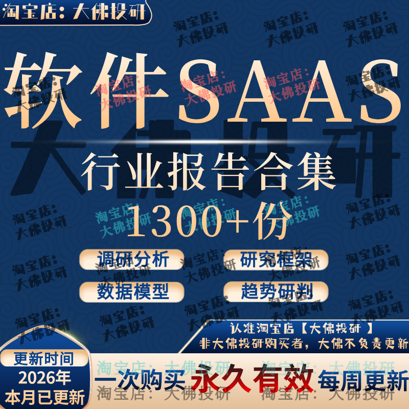 2026软件SaaS行业报告AI人工智能工业设计云创信息服务企业全球车