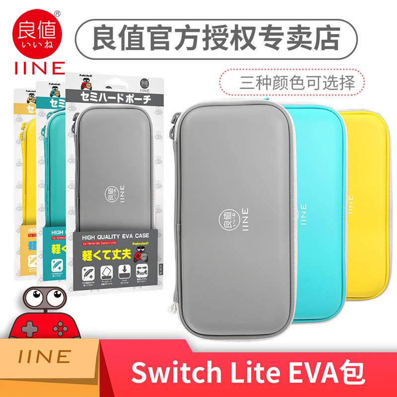 IINE良值 任天堂switch Lite收纳包EVA硬包ns mini防摔便携保护套|ruв категории Цифровые аксессуары, цифровой пакет/получать/отделка, цифровой пакет хранения отделка - от Buy2taobao.com для оказания профессиональной услуги покупки агента Taobao