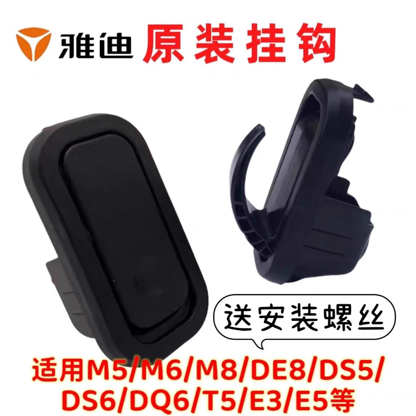 雅迪电动车冠能挂物钩m5 m6 DE8M3 E3 M2T2 DT3 DQ6DV6隐藏式钩子