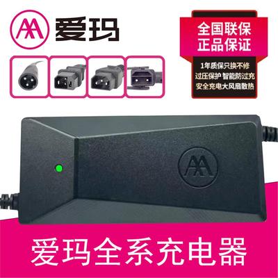 【正品】爱玛电动车48V60V72V 充电器 铅酸石墨烯锂电池