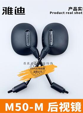 雅迪电动车冠能M50-M后视镜3C认证反光镜黑色倒车镜