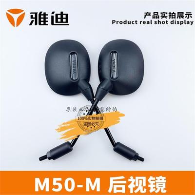 雅迪电动车冠能M50-M后视镜3C认证反光镜黑色倒车镜