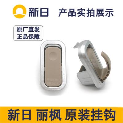 新日电动车丽枫挂钩原厂丽枫配件丽枫挂钩