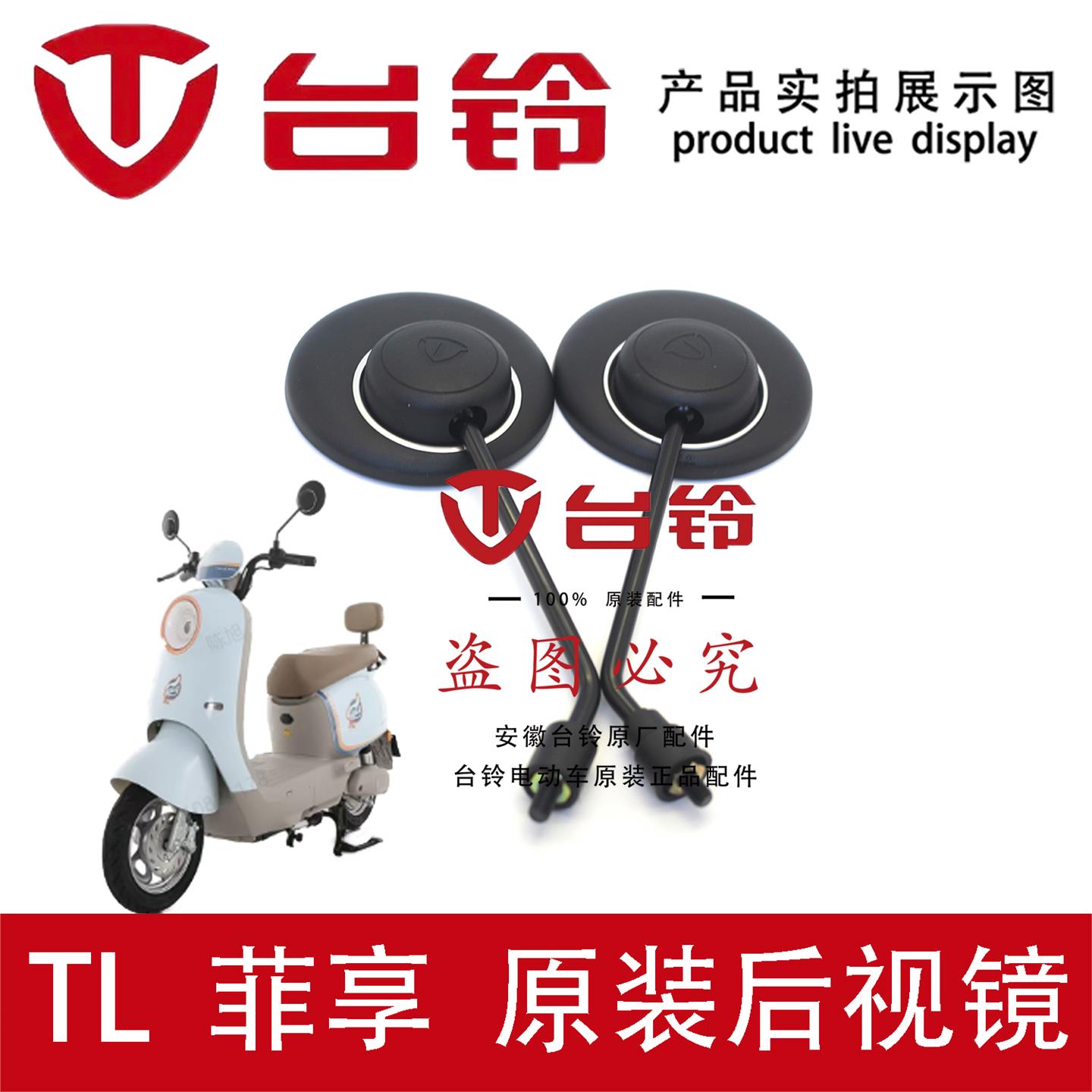 台铃电动车菲享后视镜观后镜倒车镜盲点镜3C左正右反丝
