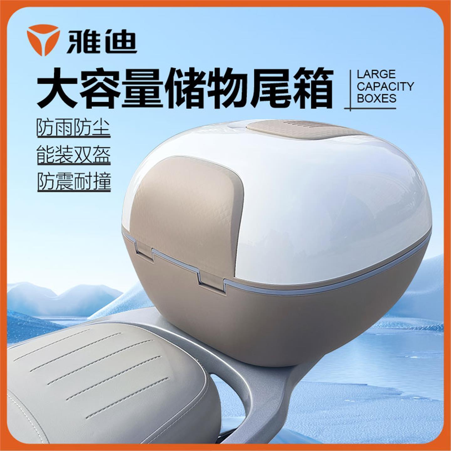 【雅迪】新款电动车后备箱通用新国标小型踏板电瓶车尾箱大号