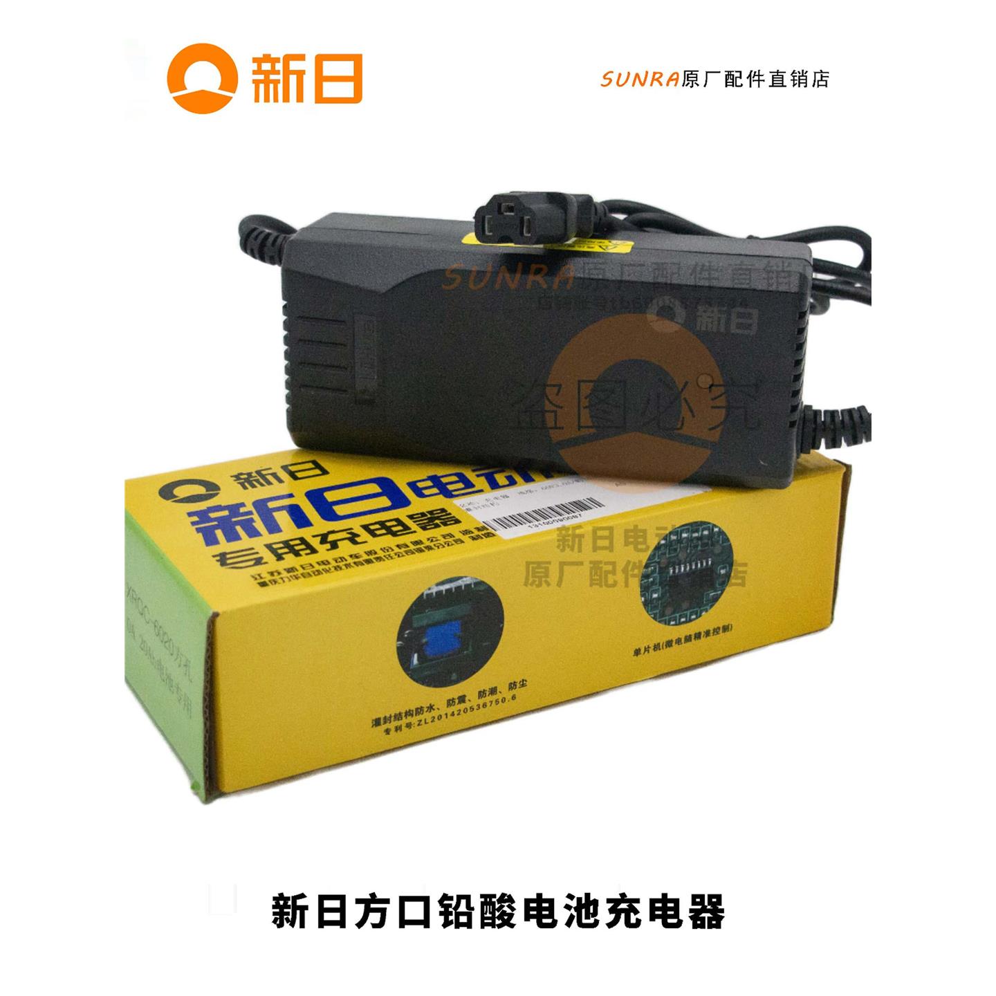 新日电动车48V60V72V铅酸电池专用方孔充电器新日原厂