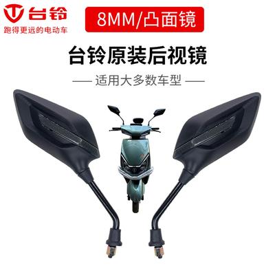 台铃电动车劲锐T8超能版视镜反光镜米可镜子通用雅爱玛原厂倒