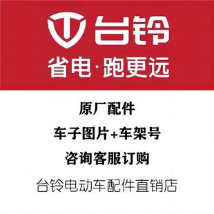 台铃雷豹苍穹封神宗师星途星河优豪凯鹰菲彤原厂配件外壳大全