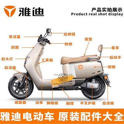 雅迪电动车配件大全冠能E10后视镜前围外壳前面板前后挡泥板