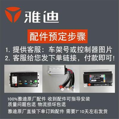 雅迪电动车原厂配件控制器 48v60v72v零件 所有车型均可定货