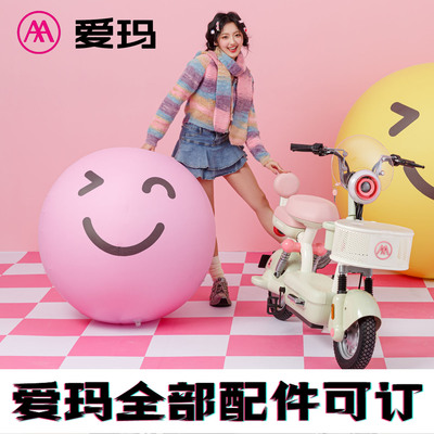 爱玛欣果Q321/Q101原装配件订购