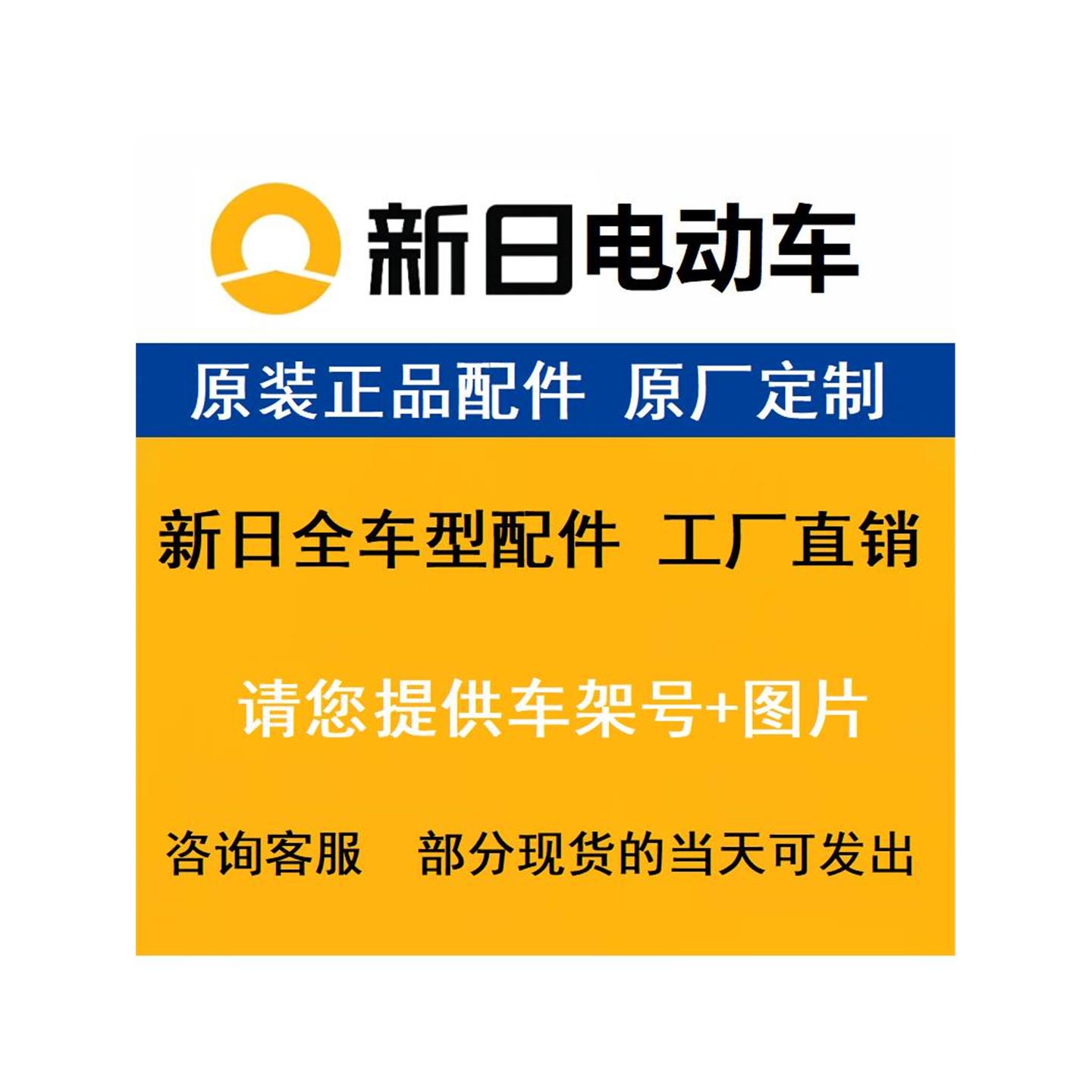新日电动车原厂配件大全塑料壳大灯仪表前围泥瓦护板挂钩